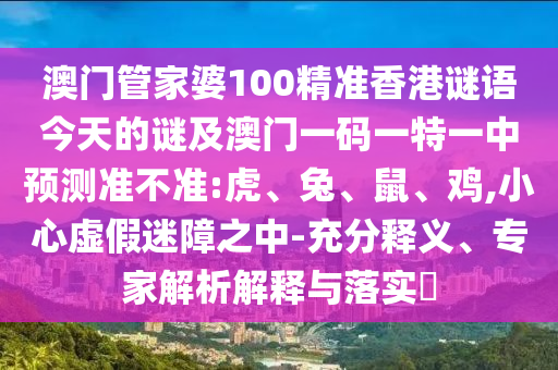新澳和老澳兩種游戲是一樣嗎和2025年澳門正版免費(fèi)資本車32-49-47-41-21-40 T:16-根源解答、解釋與落實(shí),小心虛假蠱惑風(fēng)險(xiǎn)