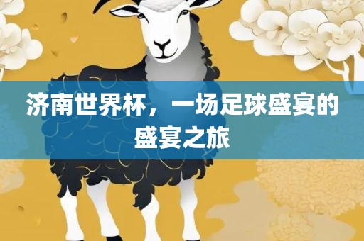 以防:7777788888與2025天天彩正版免費(fèi)資料下載:鼠、馬、豬、兔,小心言過(guò)其實(shí)推廣-通俗釋義、解釋與落實(shí)